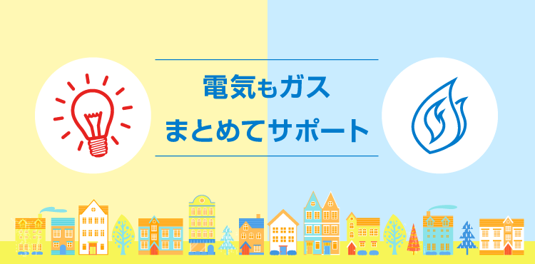 引越し時の面倒な手続きをまとめてサポート