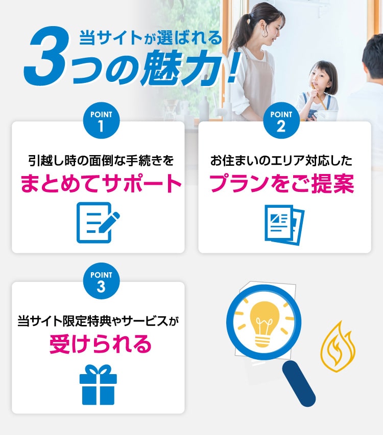 当サイトが選ばれる3つの魅力！